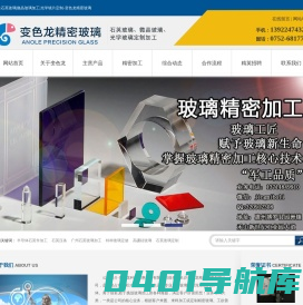石英玻璃_光学玻璃定制加工-变色龙精密玻璃有限公司