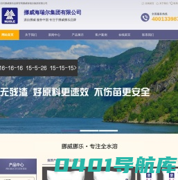 挪威海瑞尔|挪威挪乐-挪威海瑞尔集团有限公司