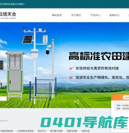 工业防爆气象站-区域性自动气象站|天合环境科技