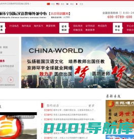 京师环宇国际汉语教师外派中心-国际汉语教师培训就业中心-对外汉语教师资格证考试培训