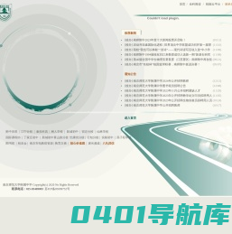 南京师范大学附属中学 百年附中 - 嚼得菜根 做得大事