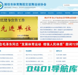 潍坊市体育舞蹈交谊舞运动协会