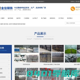 【武汉金信镀锌钢管钢材批发厂家】_从事武汉镀锌钢管|大棚管消防管|热镀方管圆管 |镀锌槽钢扁钢角钢|工字钢H型钢批发