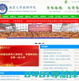 南昌大学旅游学院