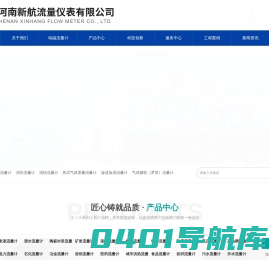 河南新航流量仪表有限公司