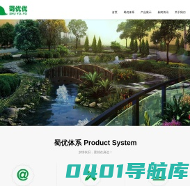 四川蜀优优农业科技有限公司，城市农业，农场建设，阳台农业，烘干设备，农副产品，
