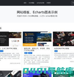 网站模板,echarts图表数据化案例,程序员开发社区|Focus666资源网