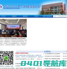 云南财经大学数字后勤服务大厅