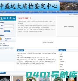 中盛远大质检鉴定中心