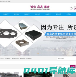 南京钣金加工|南京机箱加工|南京诺斯泰机电设备有限公司