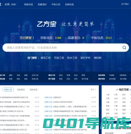 乙方宝招标官网_全国招标网-招标与采购网信息平台