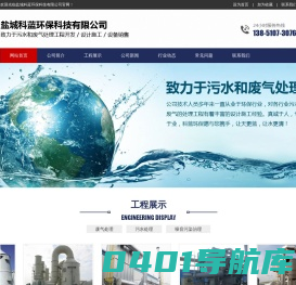 盐城科蓝环保科技有限公司