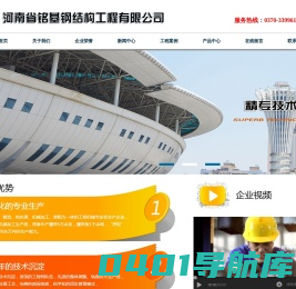 河南省铭基钢结构工程有限公司