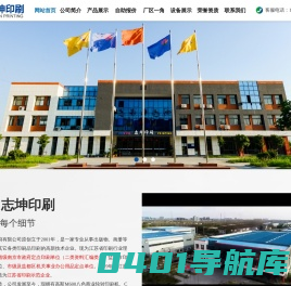 盐城志坤印刷有限公司