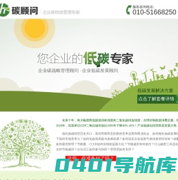 碳顾问（碳管家）——为企业碳资产（碳配额/CCER指标）的开发管理提供第三方托管服务