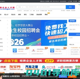 明牌企业人才招聘网-全国-找工作-找人才_最新招聘信息_明牌企业人才招聘网-全国-找工作-找人才招聘信息
