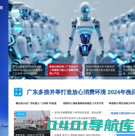 大湾区经济网-粤港澳大湾区经济门户网站