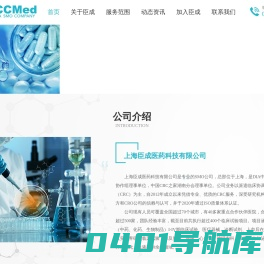 网站首页__上海臣成医药科技有限公司
