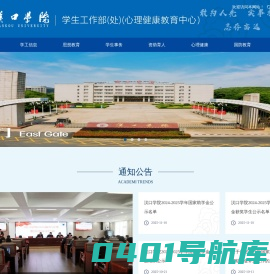 学生工作部（处）--汉口学院