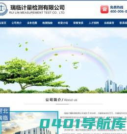 瑞临计量检测有限公司_瑞临计量检测有限公司