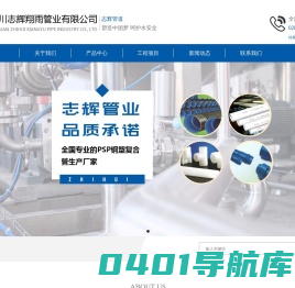 四川志辉翔雨管业有限公司-PSP钢塑复合压力管制造
