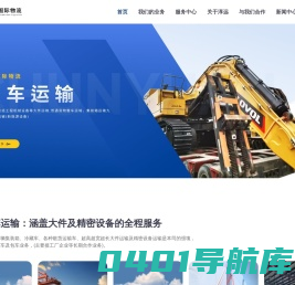 大件工程机械运输｜转关过境业务咨询-青岛淳远国际物流