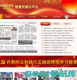 智慧党建云平台