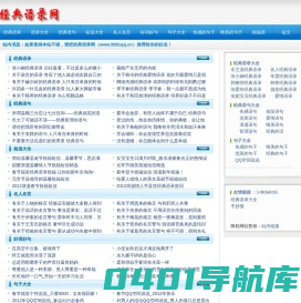 经典语录网-经典语句、伤感的句子、唯美的句子、2013经典语录大全