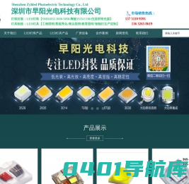 LED灯珠-LED灯具-深圳市早阳光电科技有限公司