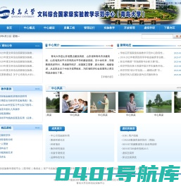 青岛大学 文科综合实验教学中心