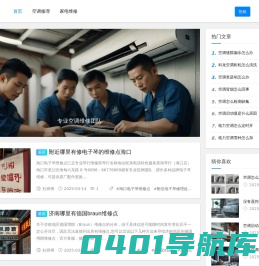 DC维修网 - 专业空调家电维修