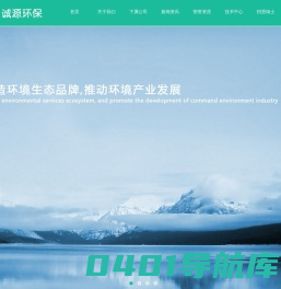 浙江诚源环保集团股份有限公司