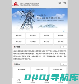 成都市金府欧能电线电缆销售有限公司