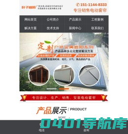 湖南叶子遮阳技术有限公司_湖南遮阳技术|户内外电动窗帘设计|电动遮阳帘销售|电动天棚帘安装