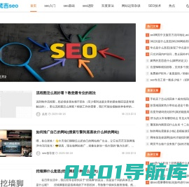 seo基础知识_新手零基础学会网站SEO排名优化_百度云入门视频教程_梵吉seo