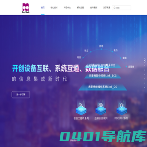 禾麦科技-开创设备互联、系统互通、数据融合的信息集成新时代
