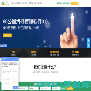 汽修厂管理软件_汽车美容店系统_汽车服务管理软件-66公里