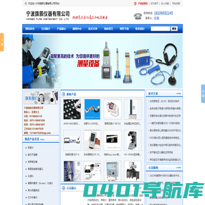 怡信影像测量仪_轴对中仪_激光测径仪_激光对中仪|宁波旗辰仪器有限公司|首页