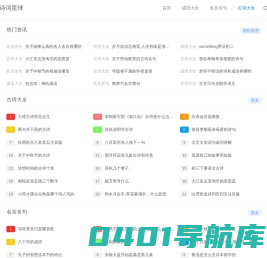 诗词星球 - 古诗词 成语大全分享网站