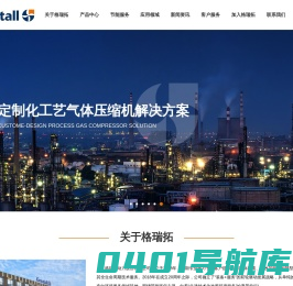 格瑞拓动力股份有限公司