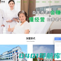 养老院加盟|加盟养老院|开养老院|民办养老院|益年养老|养老服务|养老护理|养老院连锁|益年养老连锁加盟-益年养老官方网站