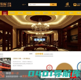 佛山装修|深圳装修|广州装修|室内装修设计|别墅装修|客厅装修|装修管家|环保装修|深圳装饰公司十大品牌、深圳设计最好的装饰公司、最诚信的装修公司！主要从事家居,别墅,豪宅,商铺,写字楼,酒店,家居装修设计与施工及后期保修。广东知名装修公司，深圳装修设计公司哪家好、广东装饰公司哪家好、加盟装饰公司哪家好、装饰公司加盟、全国装饰加盟公司，全国大型装饰连锁品牌！深圳装修网,装饰公司,新房装修,室内装修,装修加盟,整体家装,装修公司排名|深圳博柏装饰设计集团【官网】