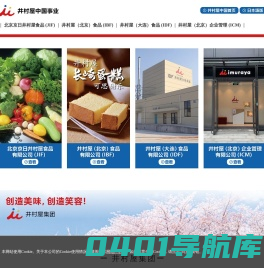 井村屋（北京）食品有限公司