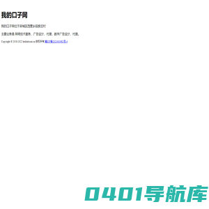 我的口子网