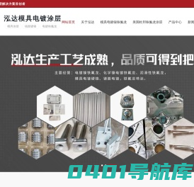 铁氟龙-真空镀镍铁氟龙-特氟龙-特氟龙喷涂加工-电镀-东莞市凤岗泓达模具加工店