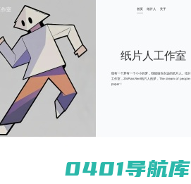 纸片人工作室