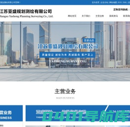 江苏亚盛规划测绘有限公司