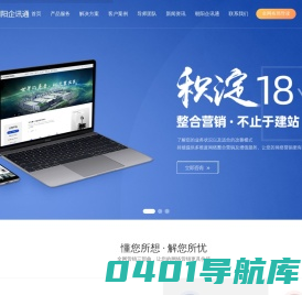 东莞网站建设-网页设计制作-网站优化推广-专业网络营销解决方案-朝阳企讯通