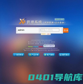 x8管理系统|x8管理软件|x8收银系统|商盟管理系统|x8销售管理系统|x8收银管理系统|客户管理系统|连锁店会员软件|x8收银系统