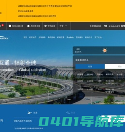 成都双流国际机场